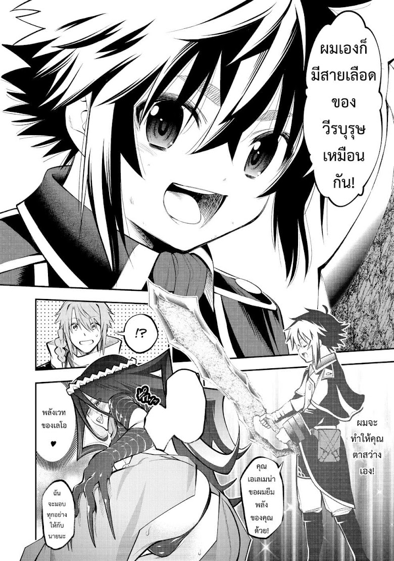 Keizoku wa Maryoku Nari - หน้า 14