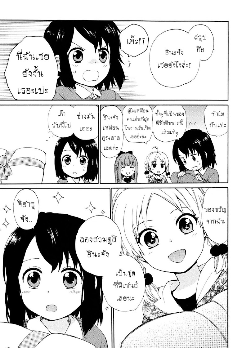 Roujoteki Shoujo Hinata-chan - หน้า 5