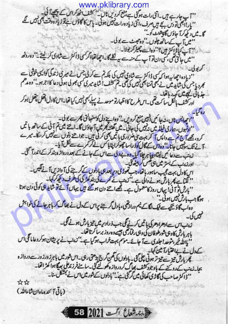 Sham Ki Haveli Main By Rukhsana Nigar Adnan Episode 32