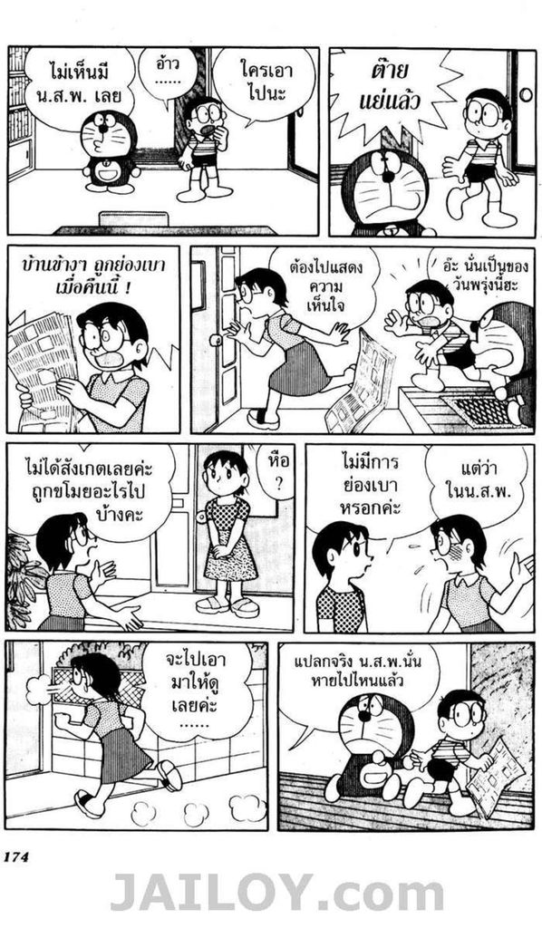 Doraemon - หน้า 171