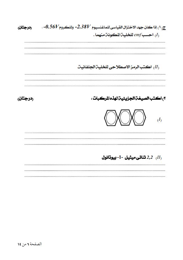 بوكلت امتحان كيمياء ثالثة ثانوي 2019 %25D8%25A8%25D9%2588%25D9%2583%25D9%2584%25D8%25AA%2B1%2B%25D9%2583%25D9%258A%25D9%2585%25D9%258A%25D8%25A7%25D8%25A1%2B2019_006