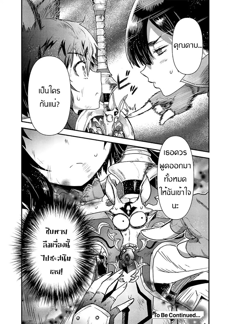 Tensei Shitara Ken deshita - หน้า 26