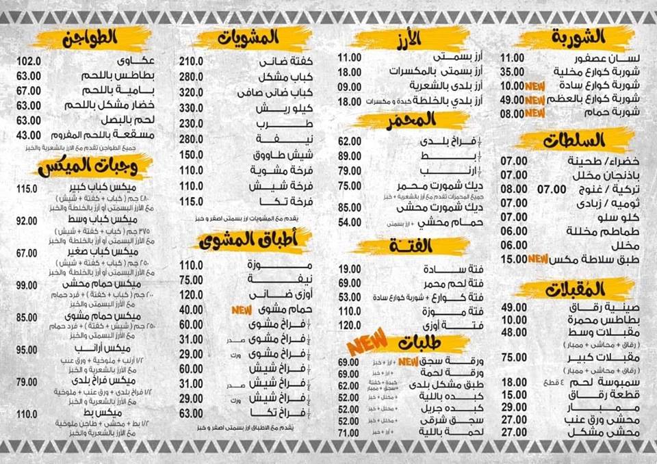 منيو وفروع مطعم بهية منيو وفروع مطعم بهية