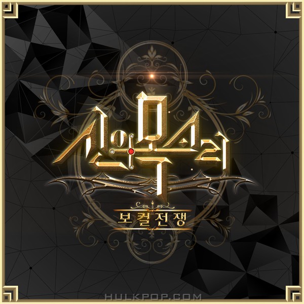 Various Artists – Vocal War – God’s Voice Part.7