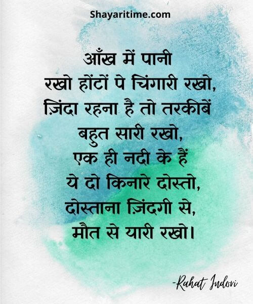 Rahat Indori