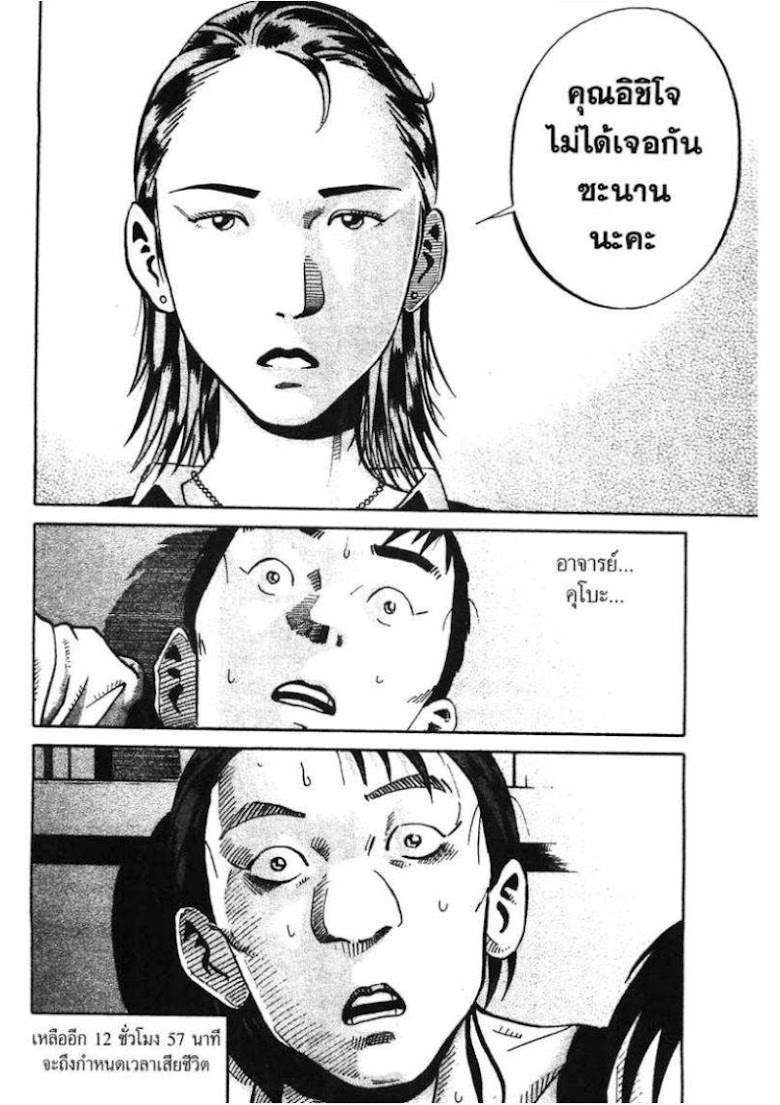 Ikigami - หน้า 174