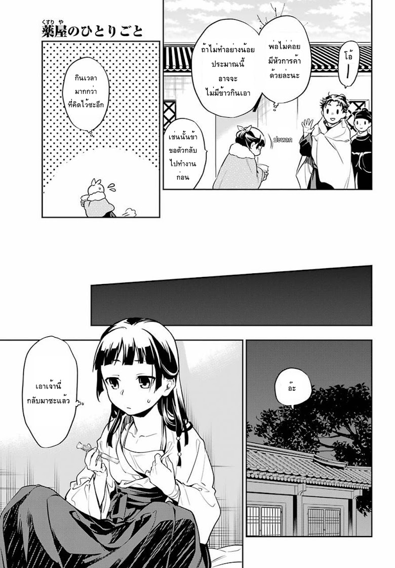 Kusuriya no Hitorigoto - หน้า 31