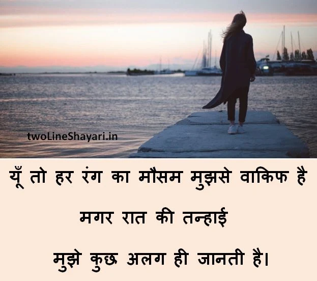 Alone Shayari in Hindi pic, Alone Shayari in Hindi Dp, Alone Shayari Image Download
