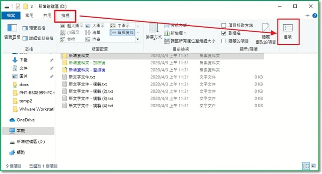 檔案和資料匣名稱變藍色 WIN10 step1