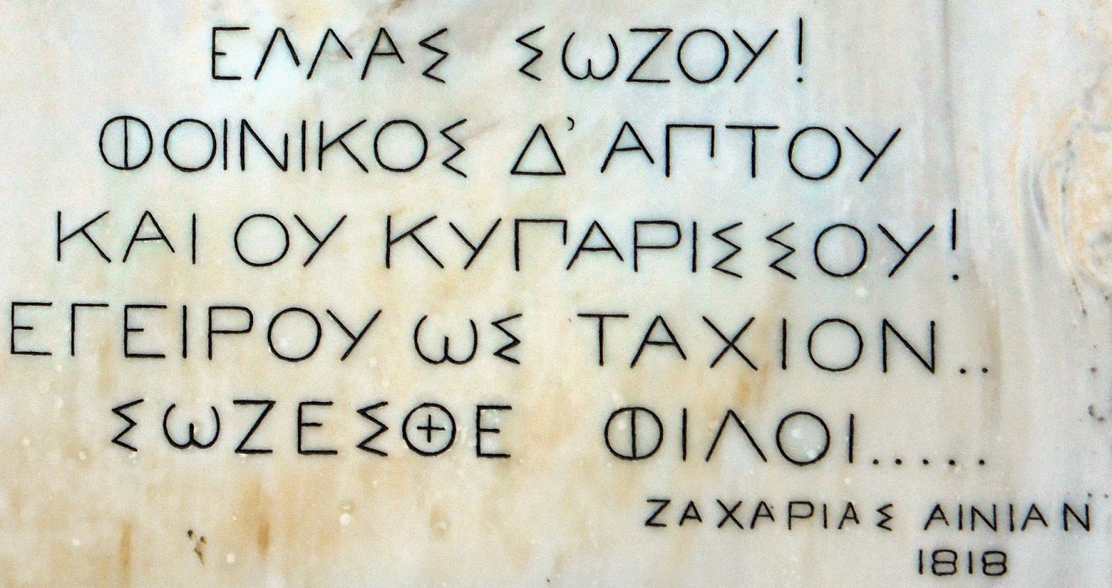 o ανδριάντας του Νικόλαου Σκουφά στο Κομπότι της Άρτας