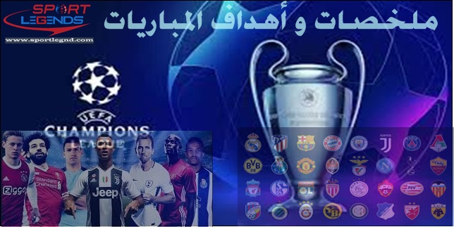 مشاهدة ملخص واهداف مباراة شاختار دونيتسك ودينامو زغرب - دوري أبطال أوروبا مشاهدة ملخص واهداف مباراة شاختار دونيتسك ودينامو زغرب - دوري أبطال أوروبا