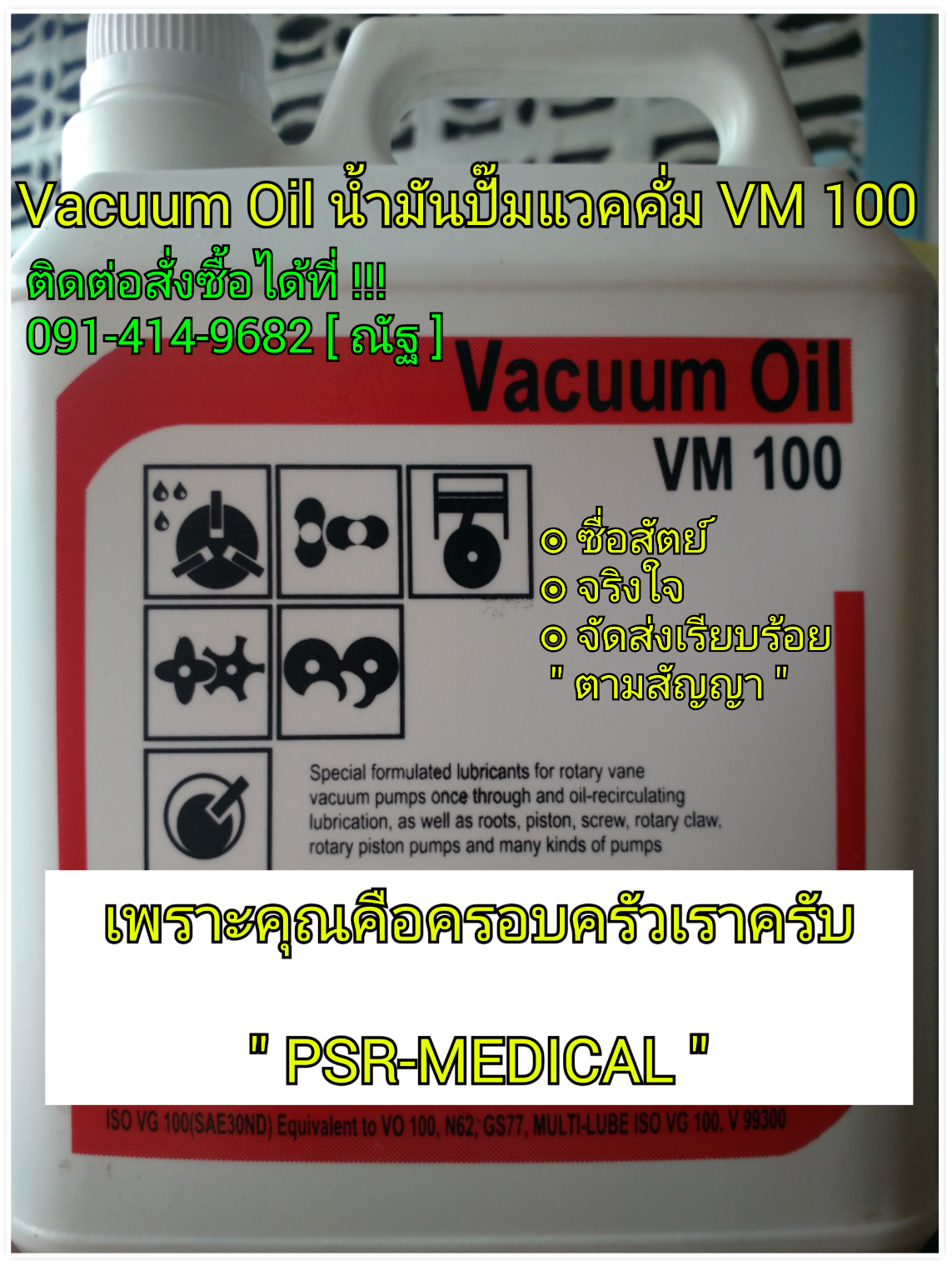 VACUUMPUMPOILน้ำมันปั้มสุญญากาศโดยเฉพาะ vacuumoilVM100VO100