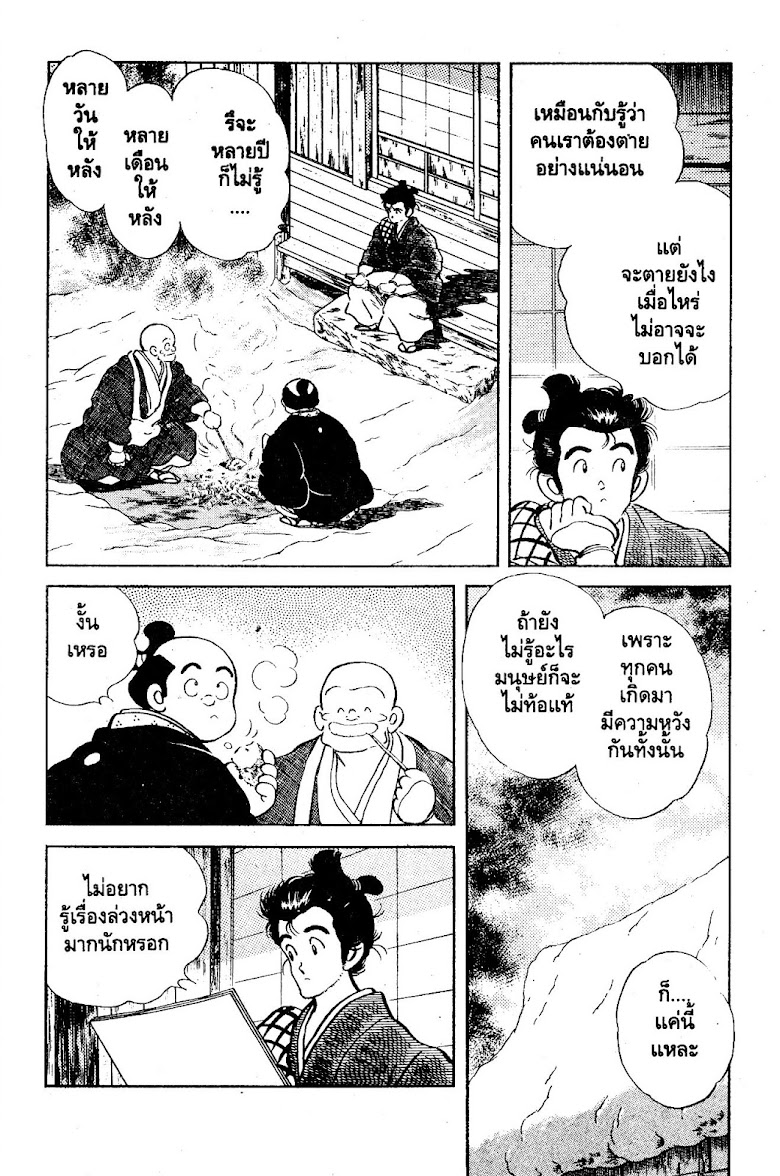 Nijiiro Togarashi - หน้า 132