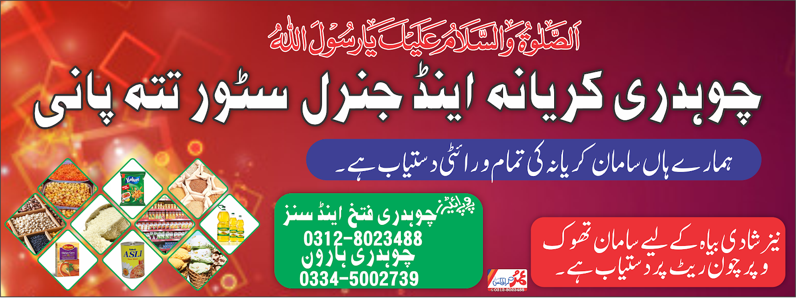 New 2019 Choudhery Karyana and General Store Flex Design Free CDR and PNG File Download by