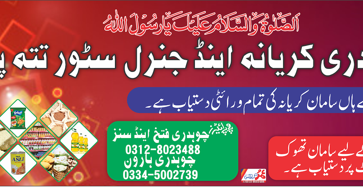 New 2019 Choudhery Karyana and General Store Flex Design Free CDR and PNG File Download by