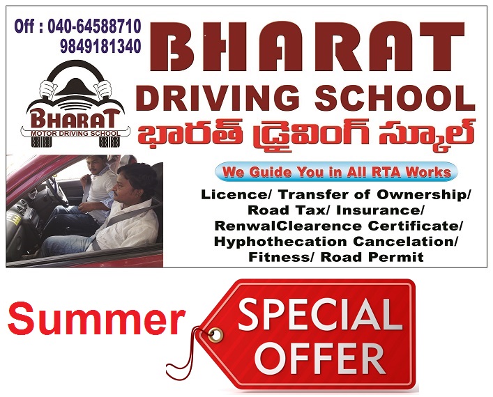 Bharat Motor Driving School (భారత్ మోటార్ డ్రైవింగ్ స్కూల్)