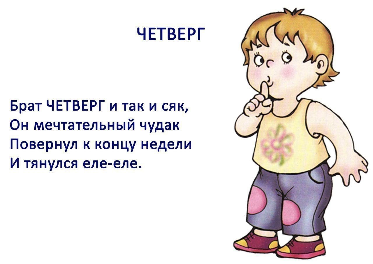 Забываем дни недели. Стих про дни недели. Стих про понедельник для детей. Стих про дни недели для детей. Учим стихи о днях недели.