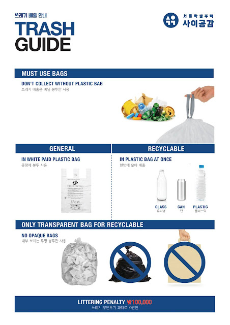 42SHARE's Trash Guide ~ 사이공감 42SHARE
