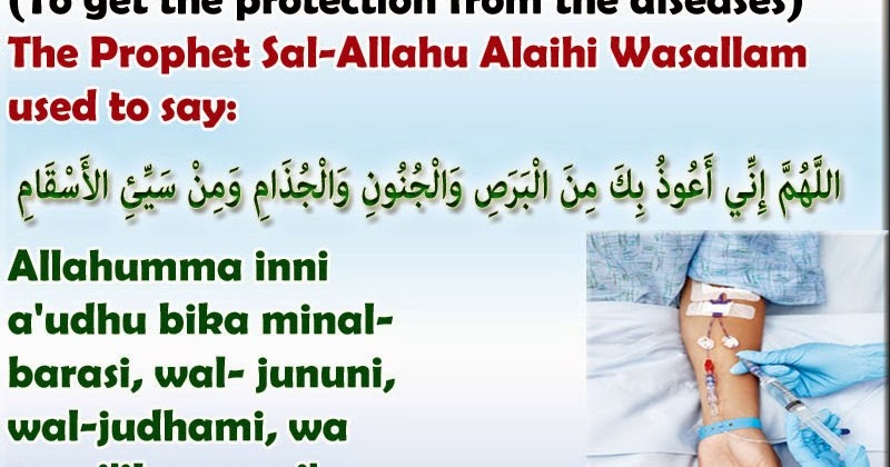 Dua to get the protection