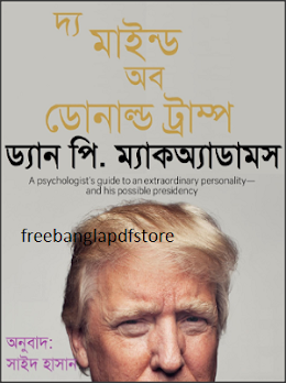 Free psychology books in bengali pdf