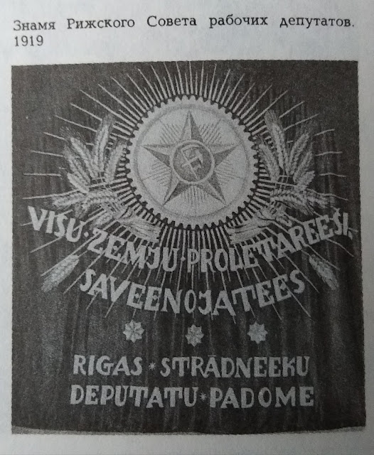 Знамя Рижского Совета рабочих депутатов 1919 г.