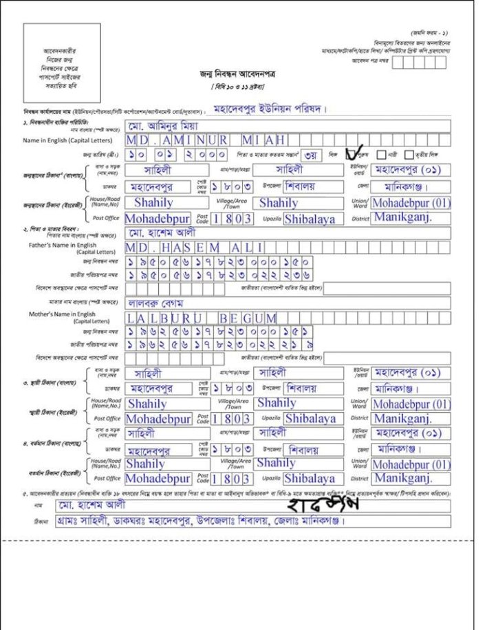 \u099c\u09a8\u09cd\u09ae \u09a8\u09bf\u09ac\u09a8\u09cd\u09a7\u09a8 \u09a4\u09a5\u09cd\u09af \u09af\u09be\u099a\u09be\u0987 \u09b8\u0982\u09b6\u09cb\u09a7\u09a8 \u0985\u09a8\u09b2\u09be\u0987\u09a8 \u0995\u09aa\u09bf \u09a1\u09be\u0989\u09a8\u09b2\u09cb\u09a1 \u0986\u09ac\u09c7\u09a6\u09a8 \u09a8\u09bf\u09ac\u09a8\u09cd\u09a7\u09a8 \u09ab\u09bf \u0986\u09ac\u09c7\u09a6\u09a8 \u09ab\u09b0\u09ae \u09aa\u09c2\u09b0\u09a3 | Birth ...