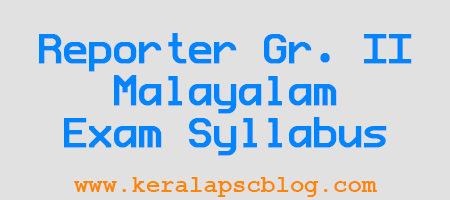 Kerala PSC Reporter Grade 2 Malayalam Exam Syllabus
