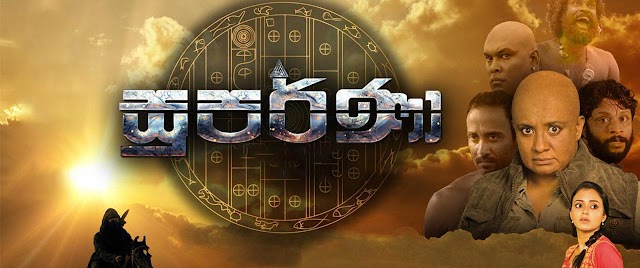 Suparna 2020 (සුපර්ණා) Sinhala Movie 480p X265 DVD