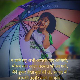 barish ka mausam romantic shayari