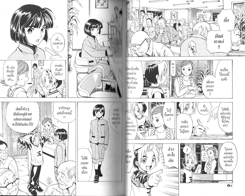 Hikaru no Go - หน้า 35