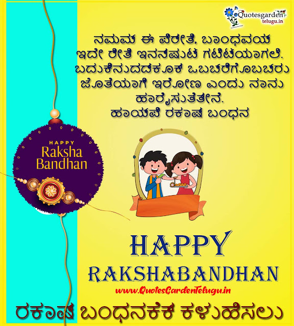 happy raksha bandhan wishes images 2020 in kannada language