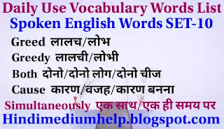 Daily-Use-Vocabulary-Words