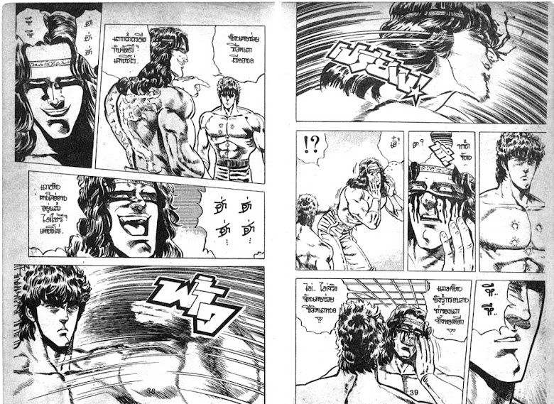 Hokuto no Ken - หน้า 20