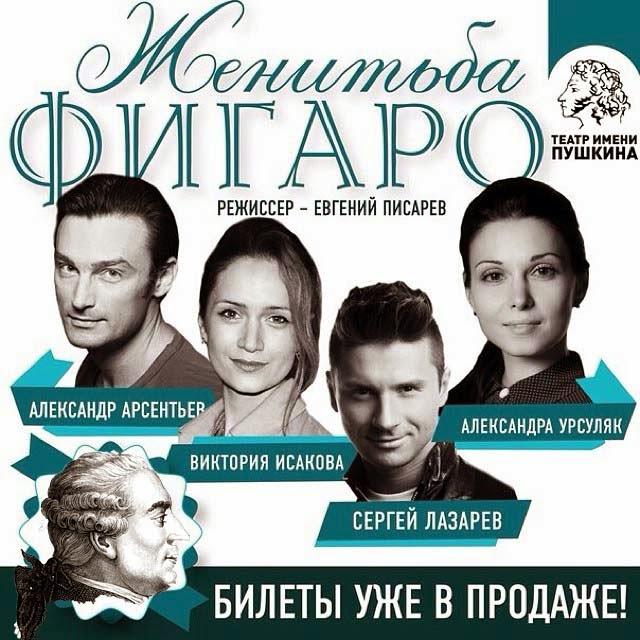 Женитьба фигаро театр пушкина актерский состав Женитьба фигаро театр пушкина актерский состав