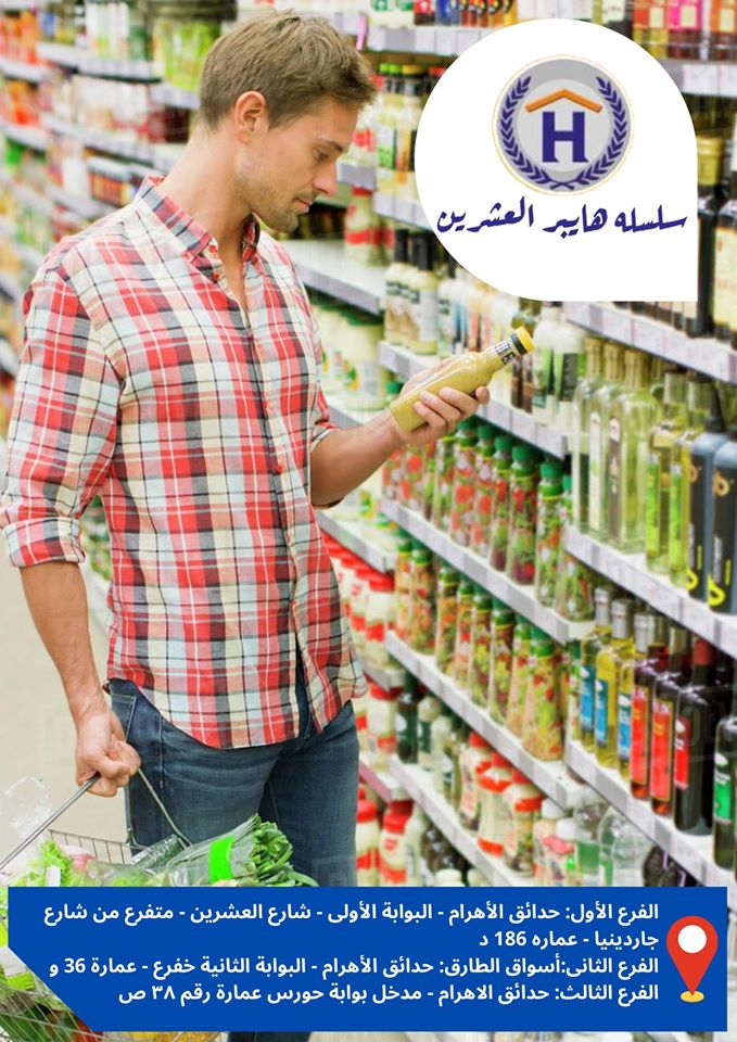 عروض هايبر العشرين حدائق الاهرام 15 اغسطس حتى 16 اغسطس 2020 عروض الويك اند عروض هايبر العشرين حدائق الاهرام 15 اغسطس حتى 16 اغسطس 2020 عروض الويك اند