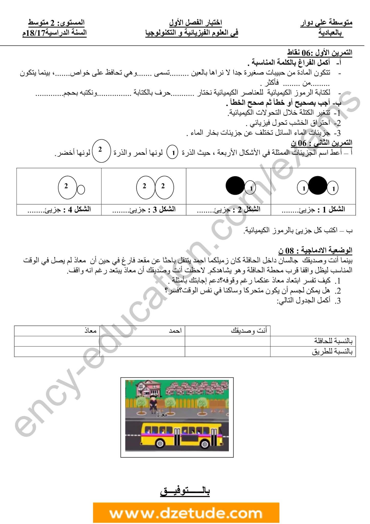 إختبار الفيزياء الفصل الأول للسنة الثانية متوسط - الجيل الثاني نموذج 3