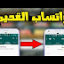 واتساب معدل للأجهزة والهواتف القديمة والضعيفة اصدار 2.3.6 اخر تحديث 2020 Android واتساب معدل للأجهزة والهواتف القديمة والضعيفة اصدار 2.3.6 اخر تحديث 2020 Android