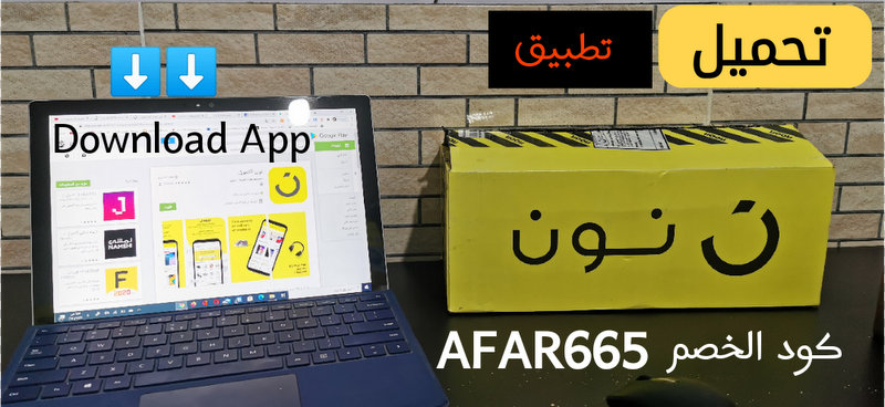 إزاي تشتري أون لاين من موقع نون للتسوق عبر الإنترنت بإستخدام كود الخصم