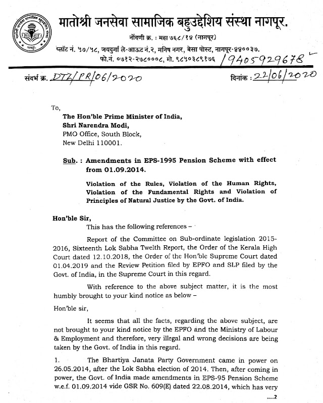 EPS 95 Pensioners Latest Update: Letter to Hon’ble Prime Minister of India for EPS 95 Pension Hike, EPS 95 Higher Pension Related 