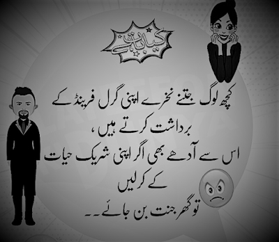 Jokes in Urdu Latest Collection Funny Urdu Jokes 8