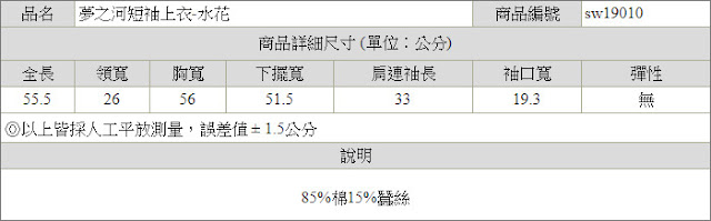 夢之河短袖上衣-水花尺寸表