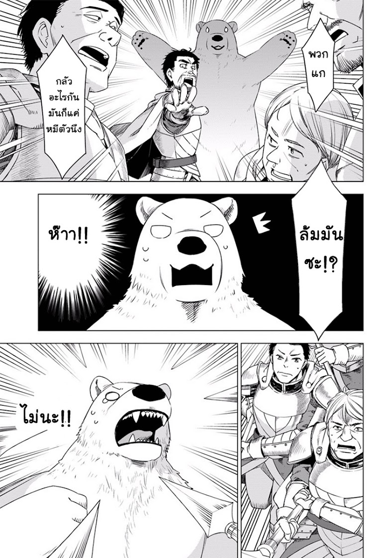 Shirokuma Tensei - หน้า 32