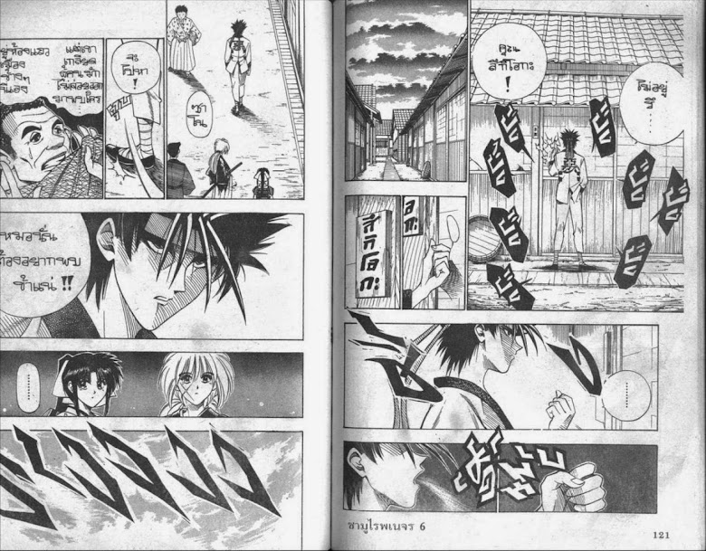 Rurouni Kenshin - หน้า 61