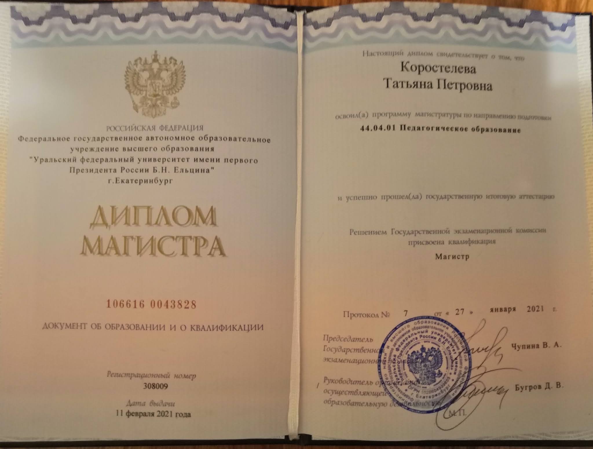 магистр педагогики. диплом магистра педагогики. магистр педагогики. доктор педагогических наук сокращение диплом. магистр педагогических наук.