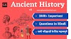 1000+ Ancient History Questions in Hindi [प्राचीन भारत का इतिहास के प्रश्न हिंदी में]- Part 2