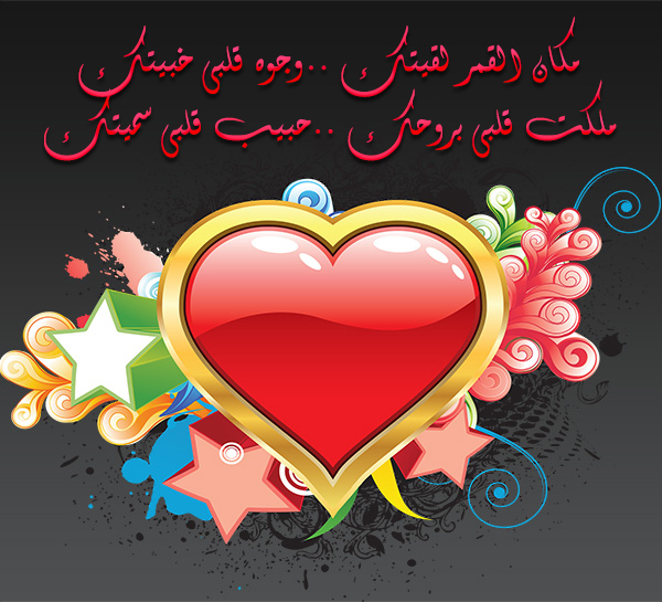 تهاني عيد الحب بمناسبة الفلانتين داي 2021