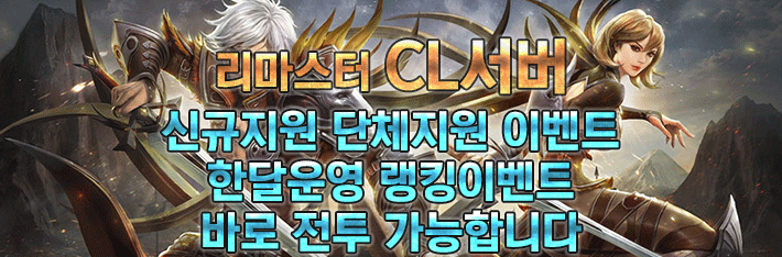 리니지 프리서버 CL서버