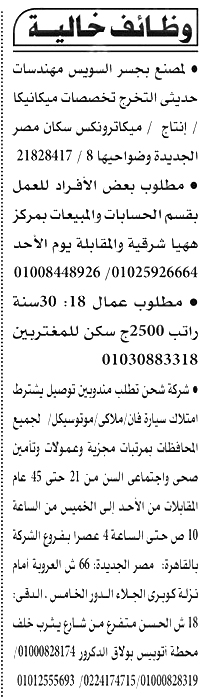 وظائف الاهرام الجمعه 24 4 2020 وظائف خاليه