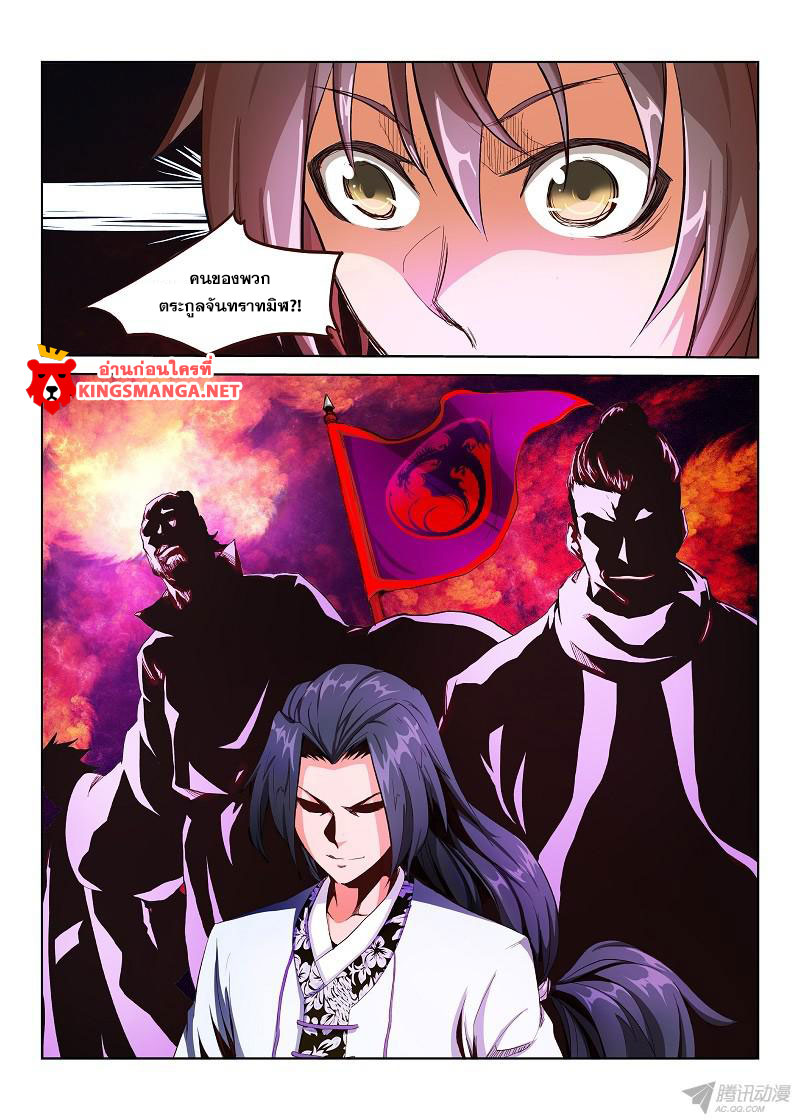 อ่านการ์ตูน Star Martial God Technique 1-5 ภาพที่ 20