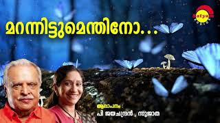 Marannittumenthino Lyrics - Randam Bhavam